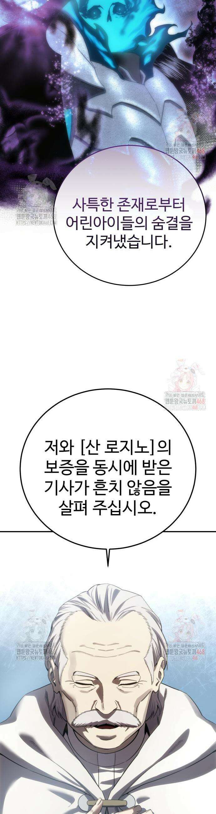 별을 품은 소드마스터 92화 48