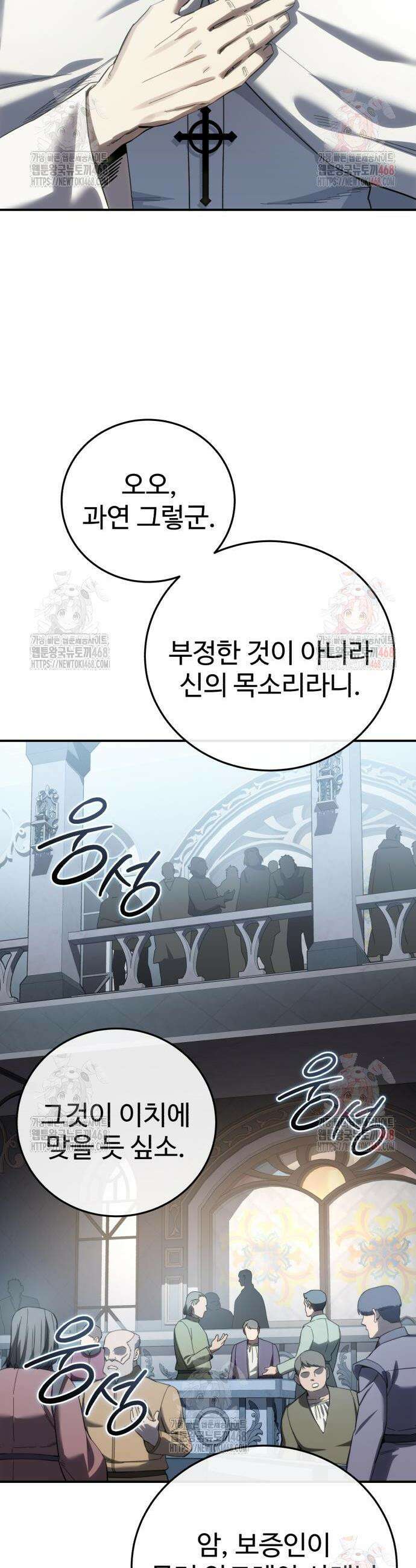 별을 품은 소드마스터 92화 49
