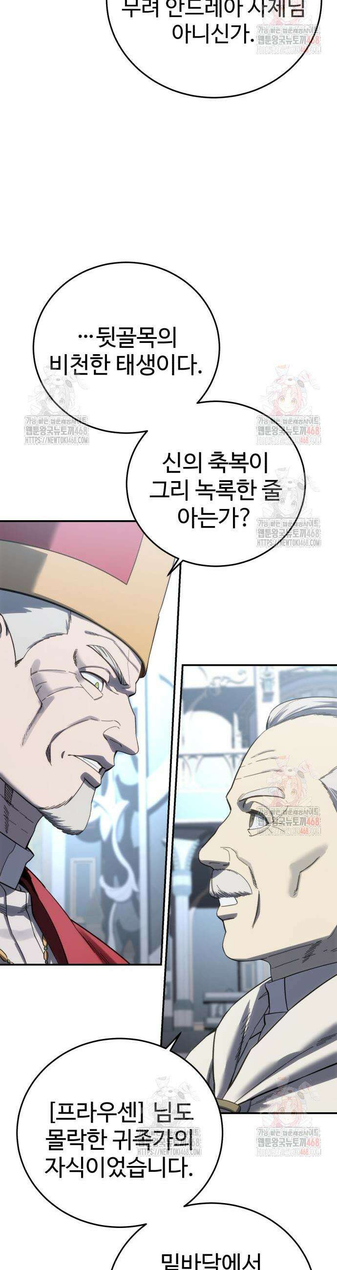 별을 품은 소드마스터 92화 50