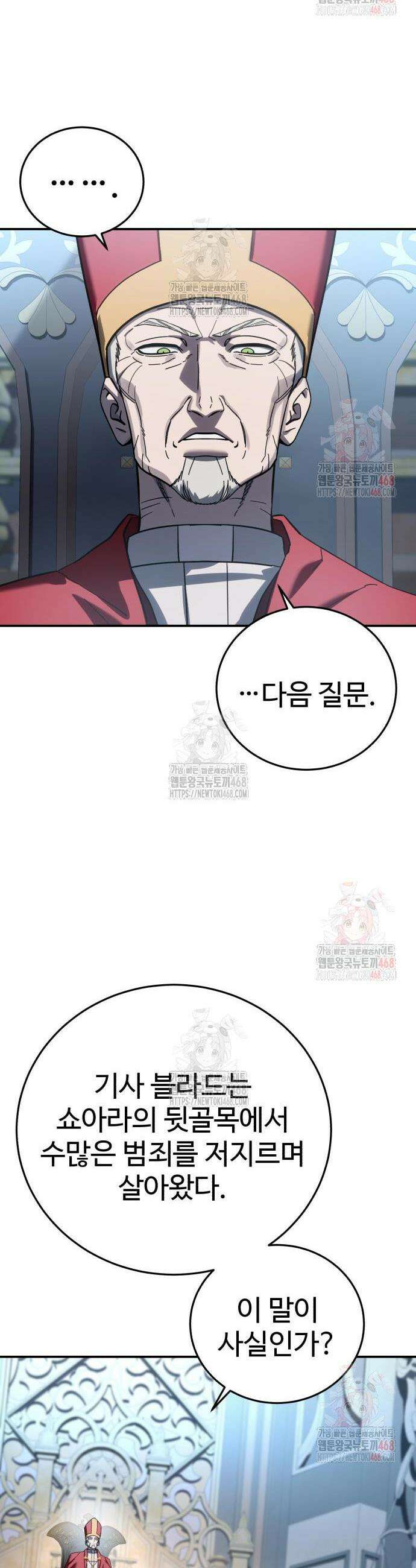 별을 품은 소드마스터 92화 53