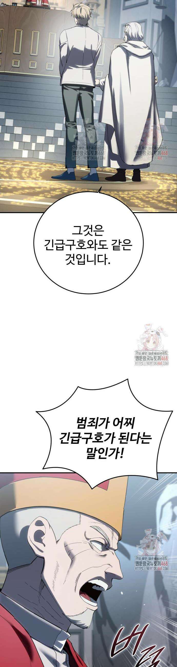 별을 품은 소드마스터 92화 54