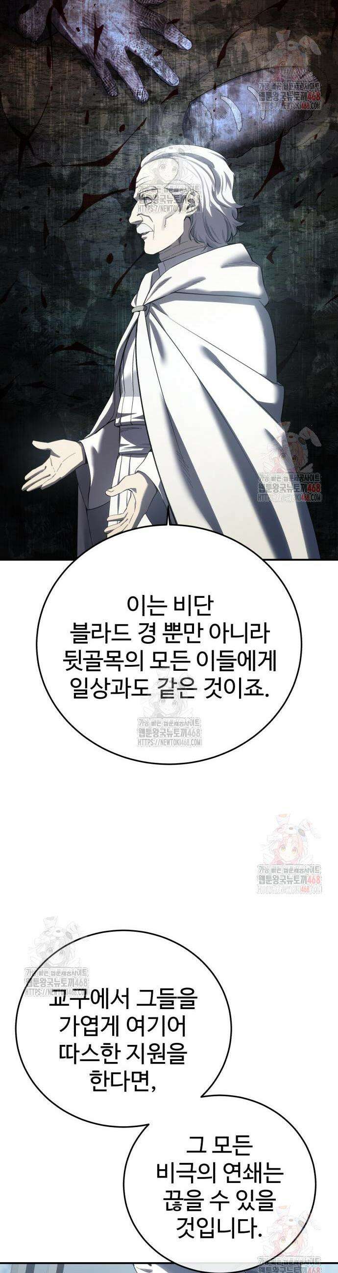 별을 품은 소드마스터 92화 56