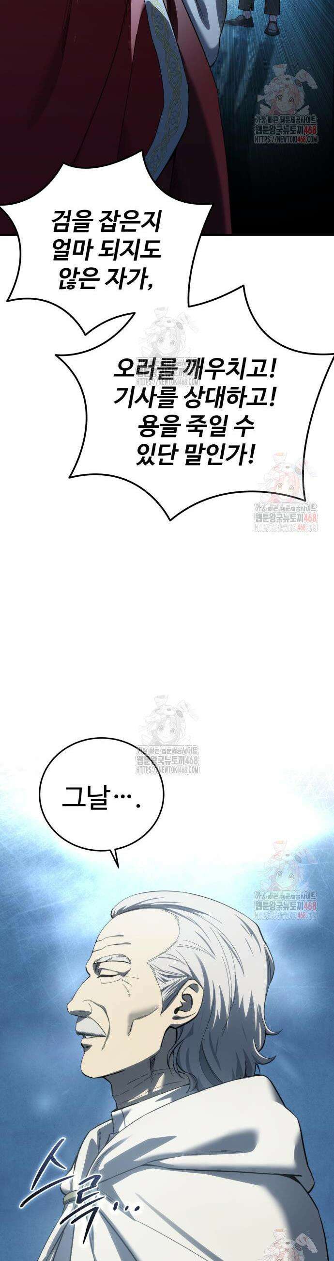 별을 품은 소드마스터 92화 58