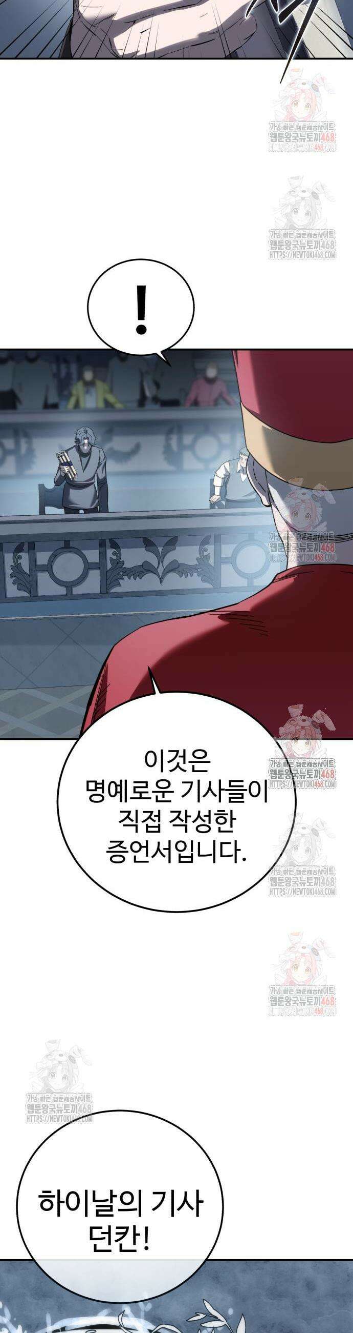 별을 품은 소드마스터 92화 62