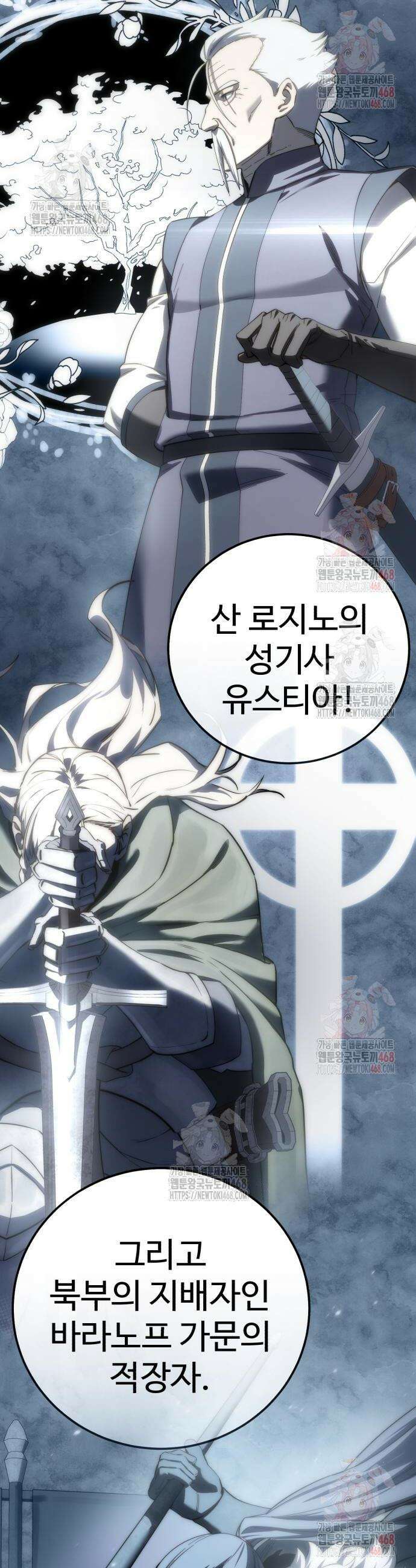 별을 품은 소드마스터 92화 63