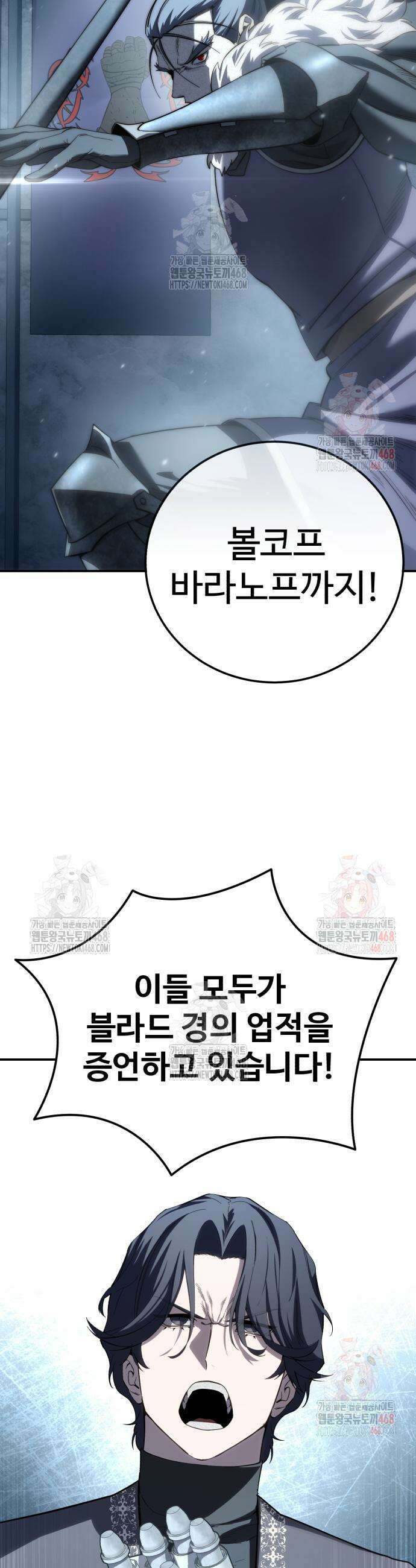 별을 품은 소드마스터 92화 64