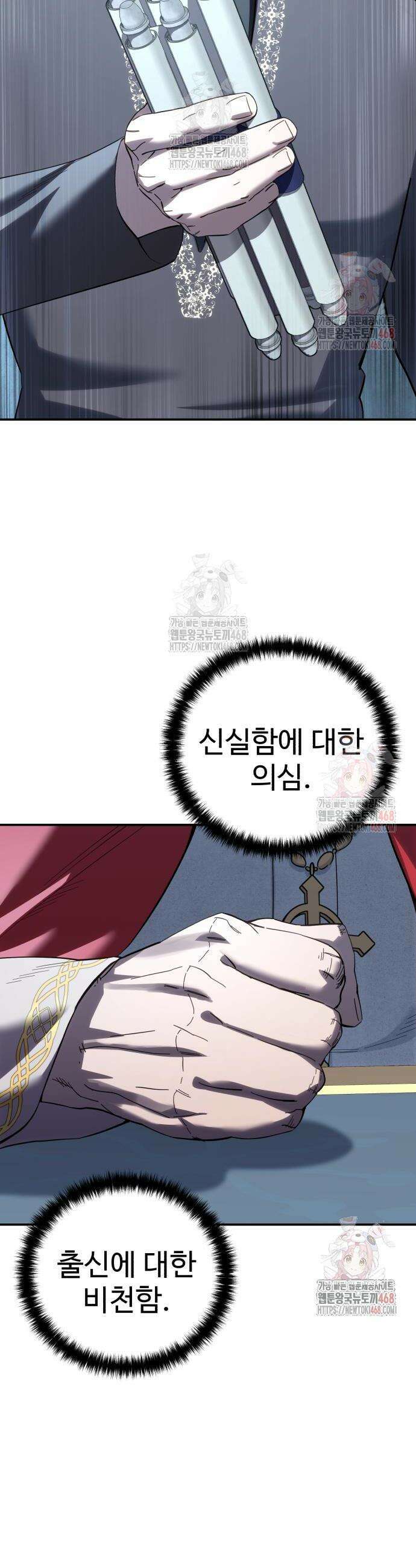 별을 품은 소드마스터 92화 65