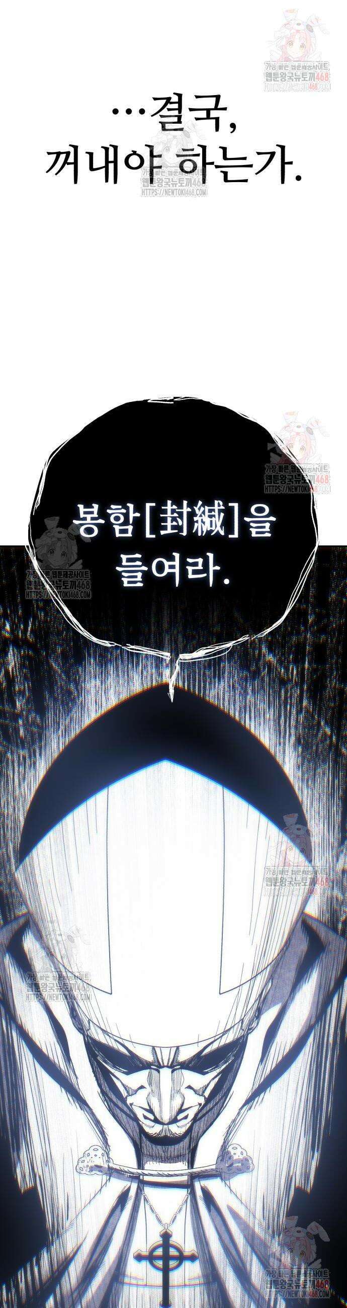별을 품은 소드마스터 92화 67