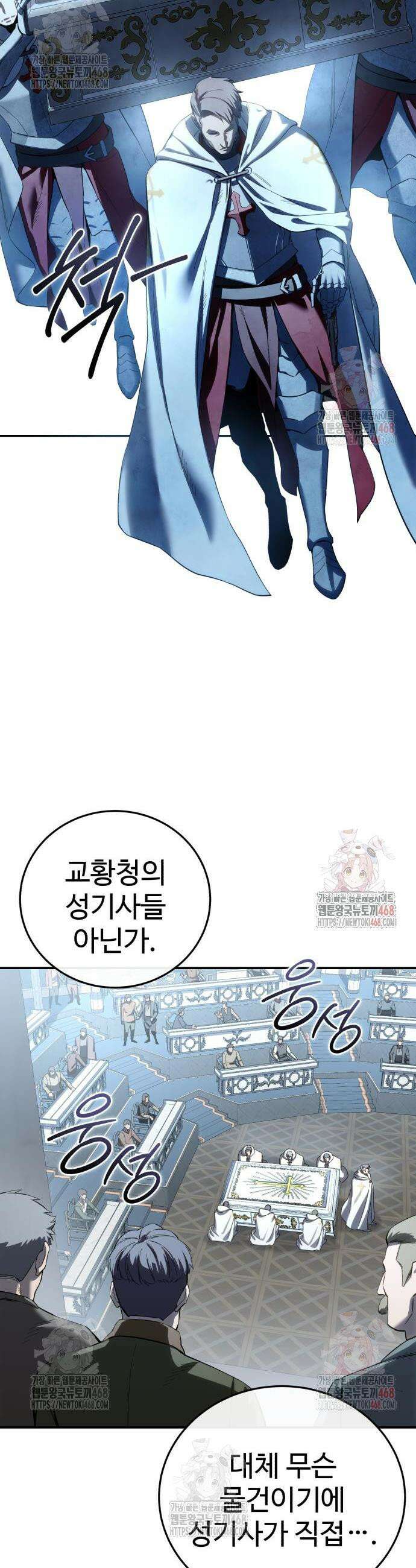별을 품은 소드마스터 92화 69