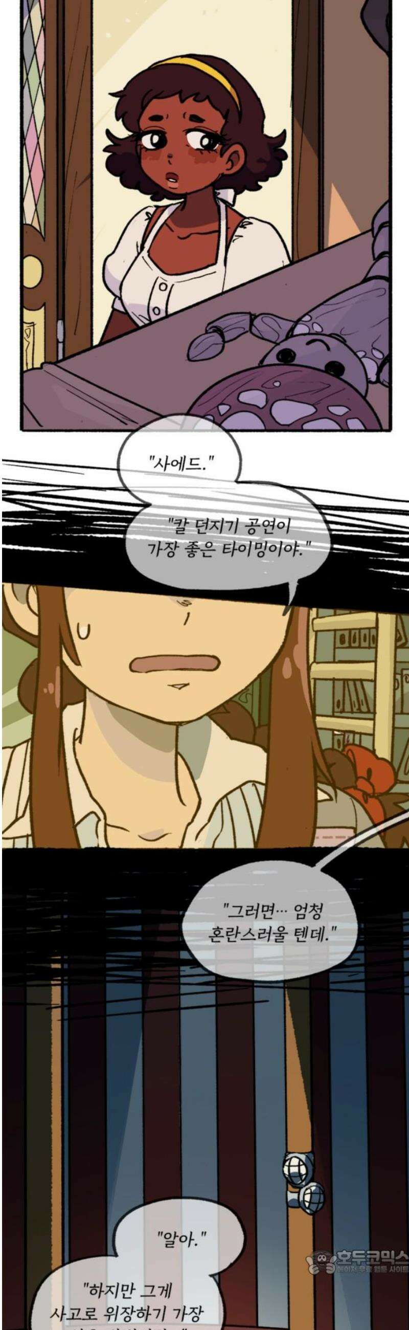 마리오네타 43화 4