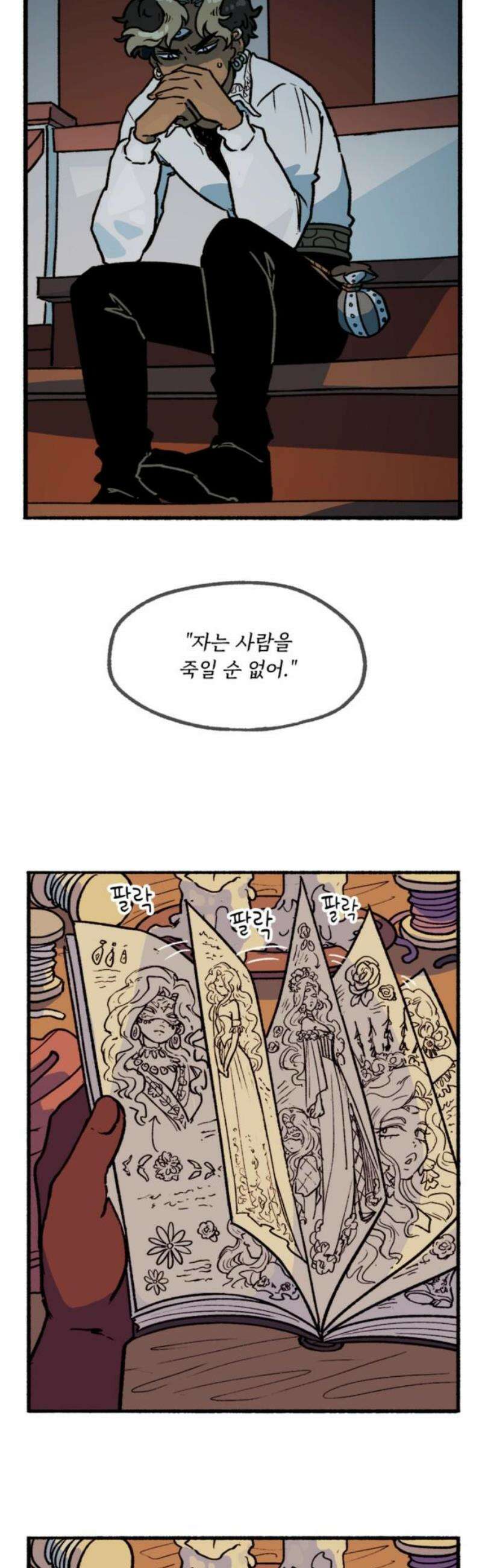 마리오네타 43화 6