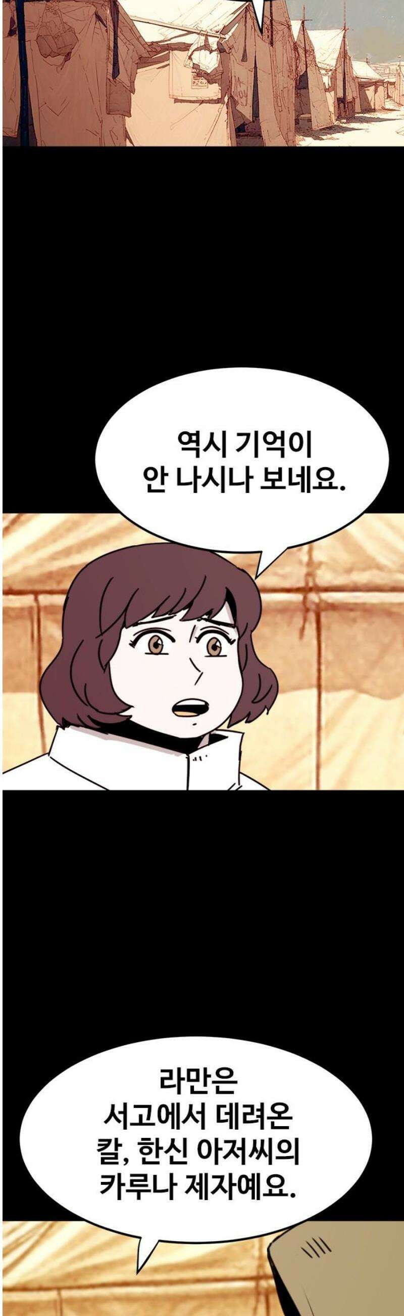 카루나 237． 다른 경로 3
