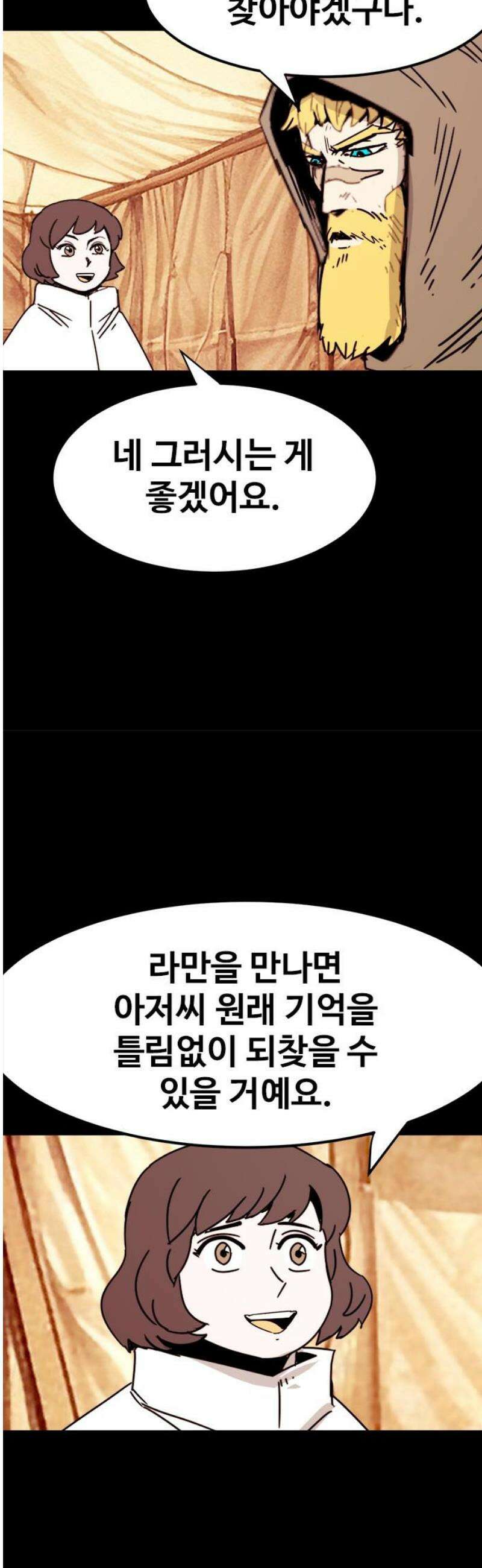 카루나 237． 다른 경로 12