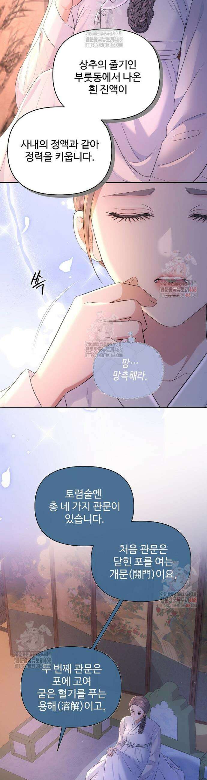 토렴꾼 프롤로그 3