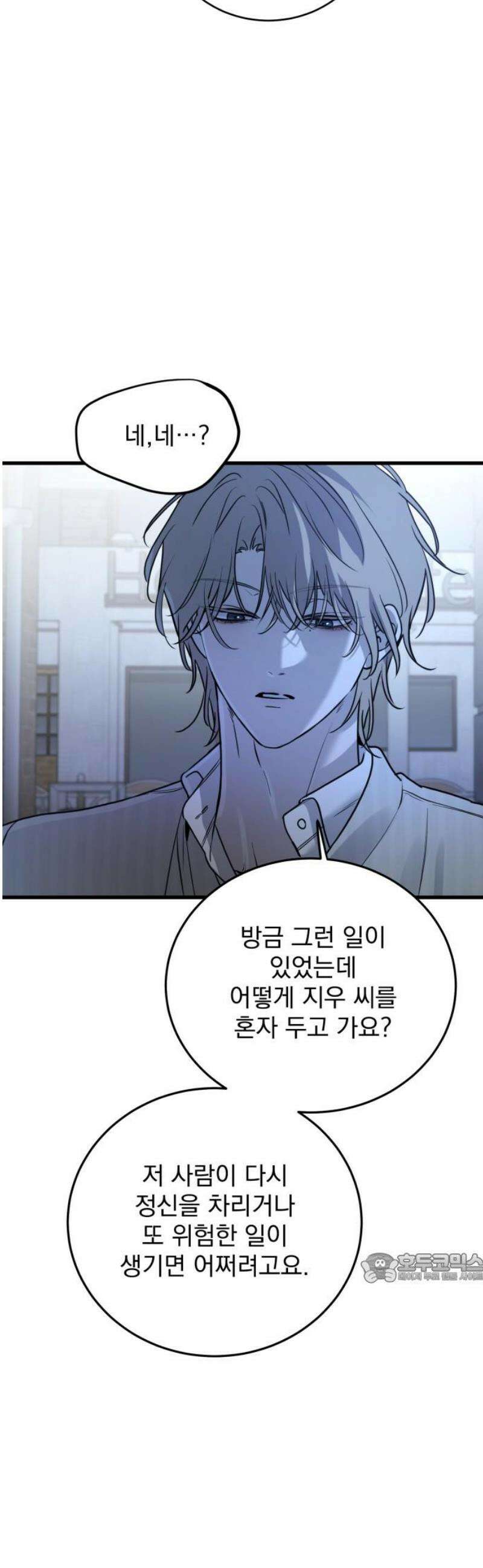 짐승같은 것들 17화 2