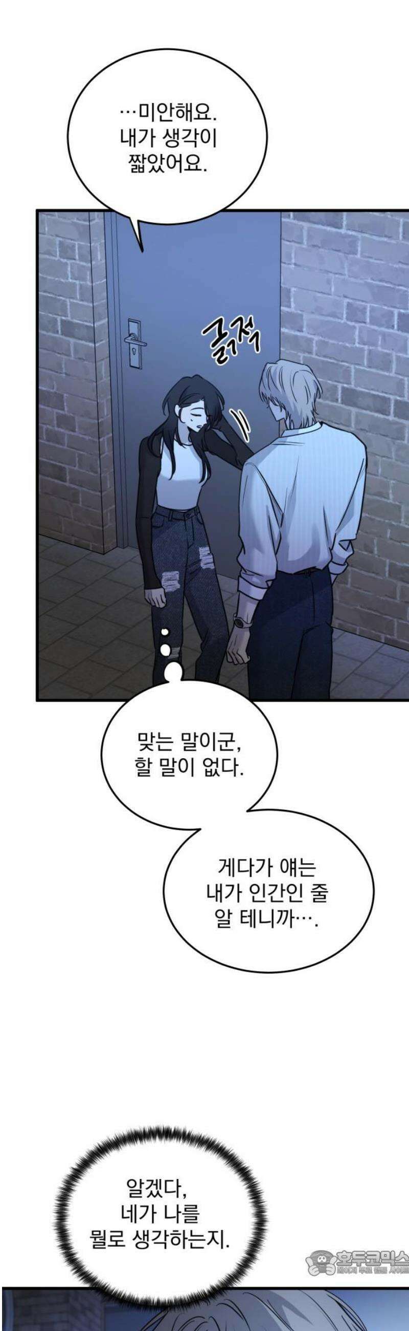 짐승같은 것들 17화 4