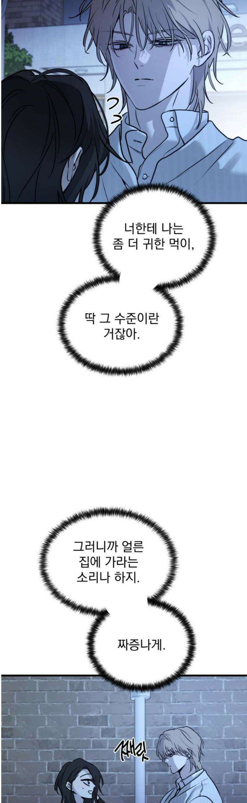 짐승같은 것들 17화 5