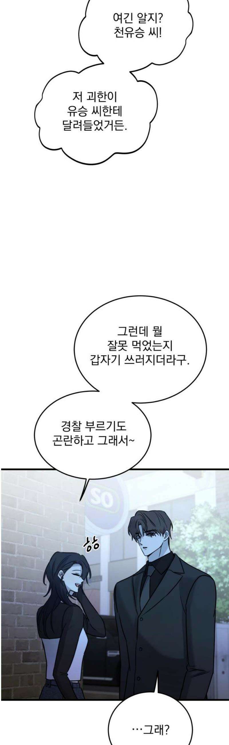 짐승같은 것들 17화 14