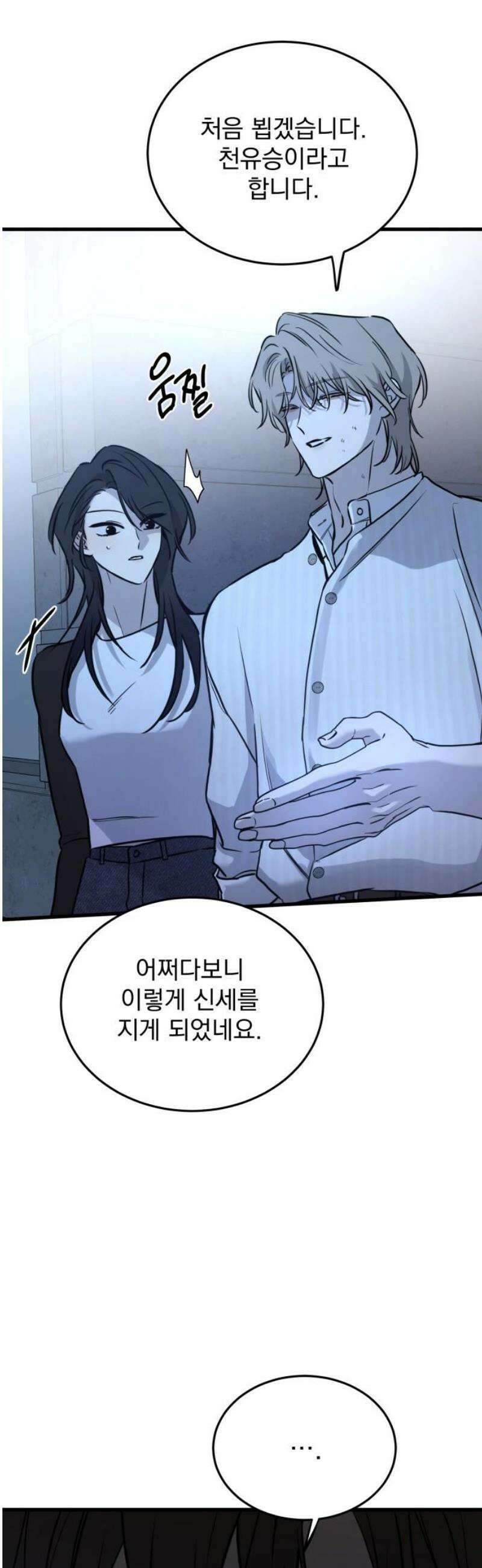 짐승같은 것들 17화 16