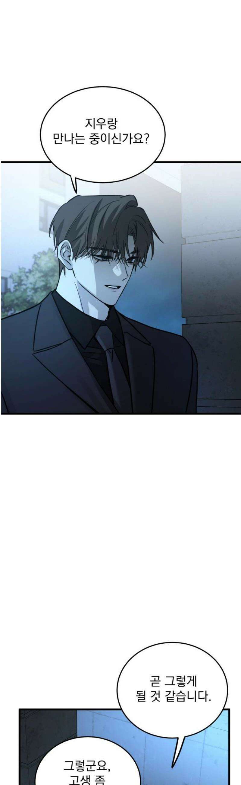 짐승같은 것들 17화 18