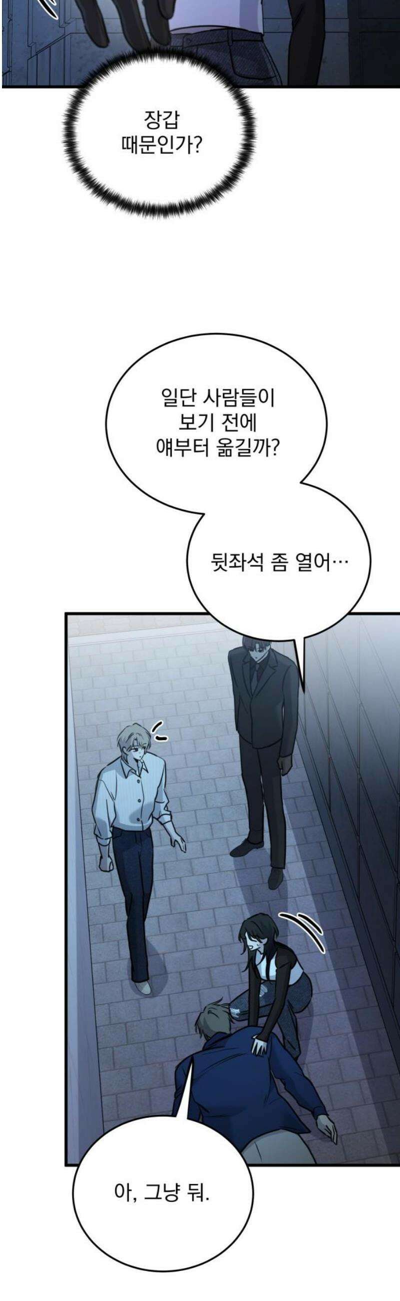짐승같은 것들 17화 20
