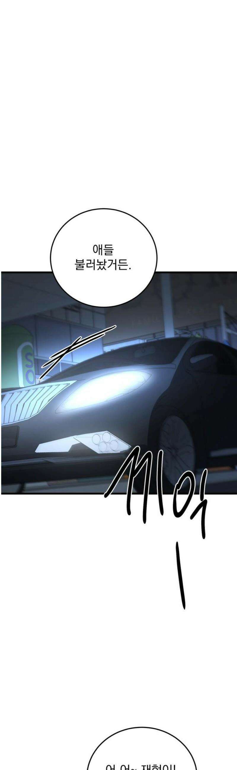 짐승같은 것들 17화 21