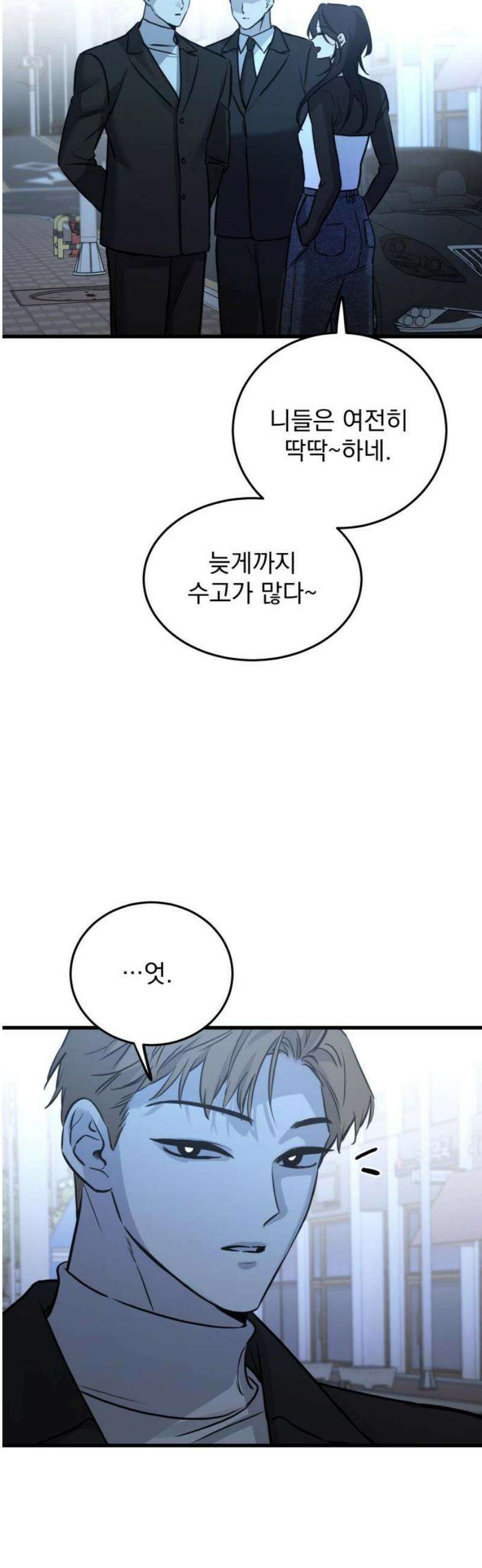 짐승같은 것들 17화 23