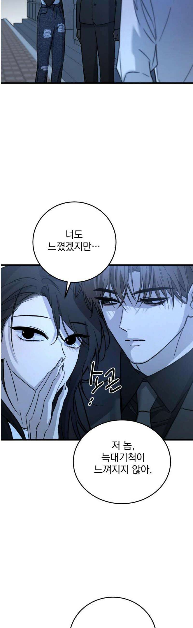 짐승같은 것들 17화 29