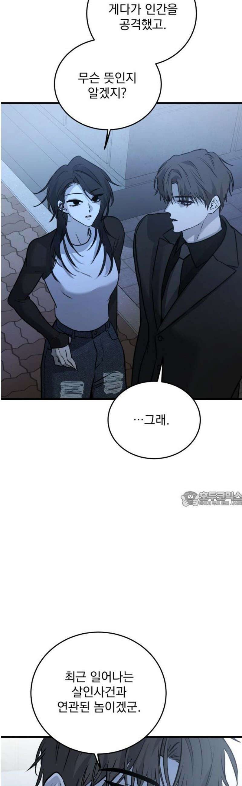 짐승같은 것들 17화 30