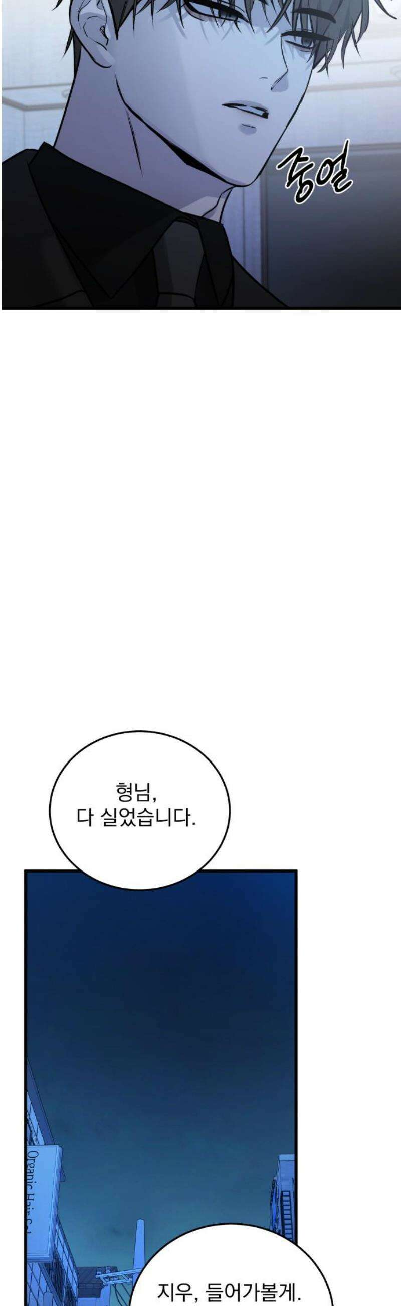 짐승같은 것들 17화 31