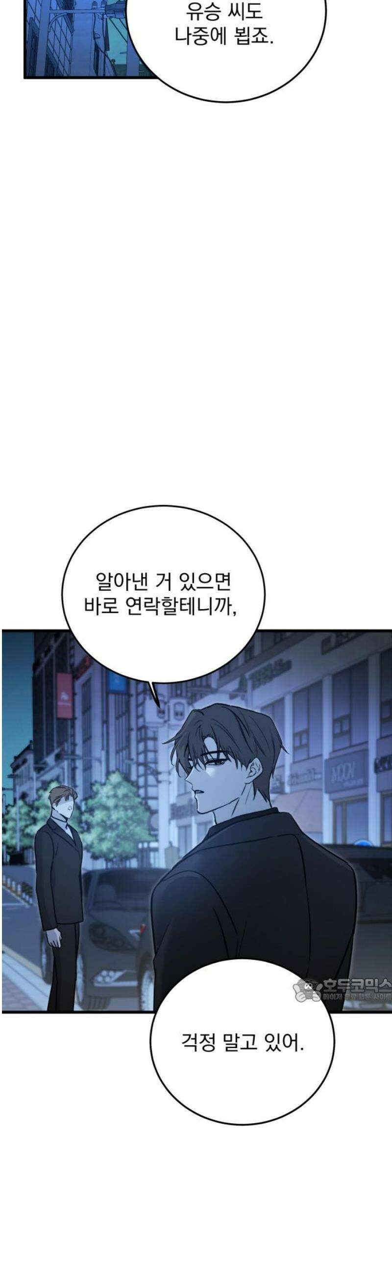 짐승같은 것들 17화 32