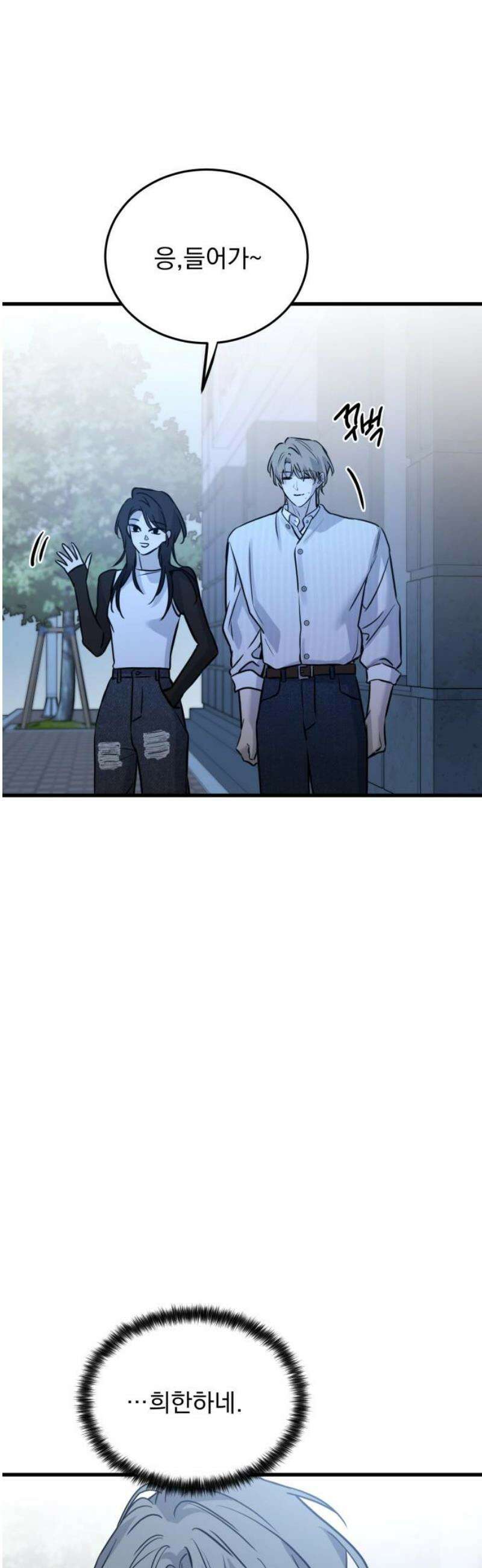 짐승같은 것들 17화 33