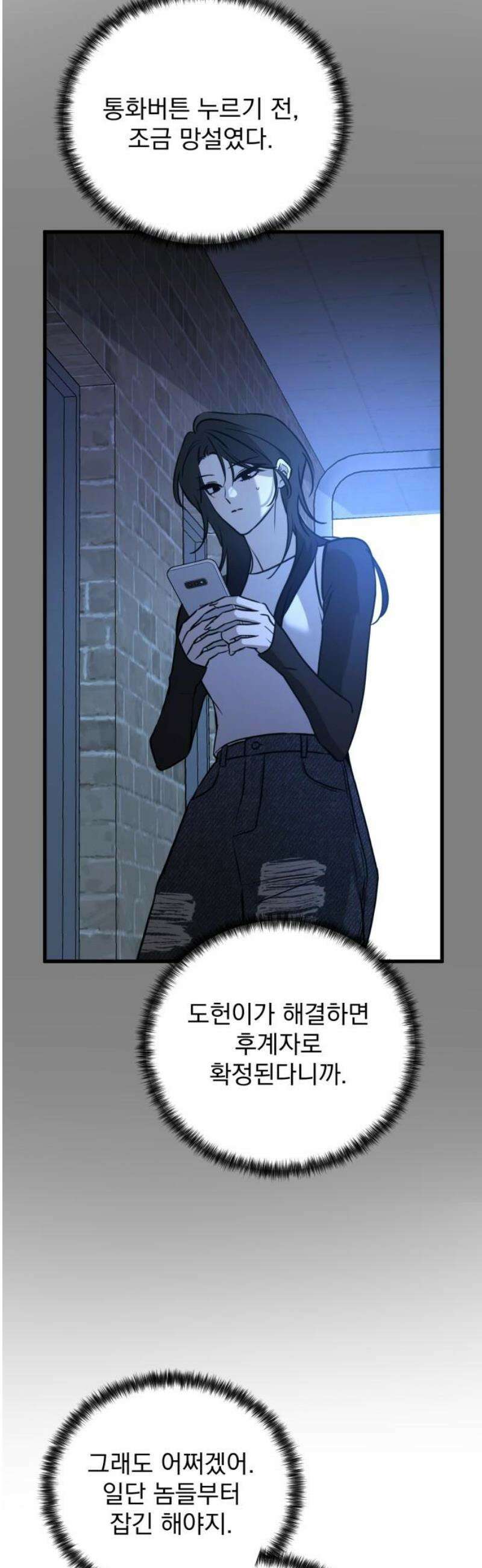 짐승같은 것들 17화 36