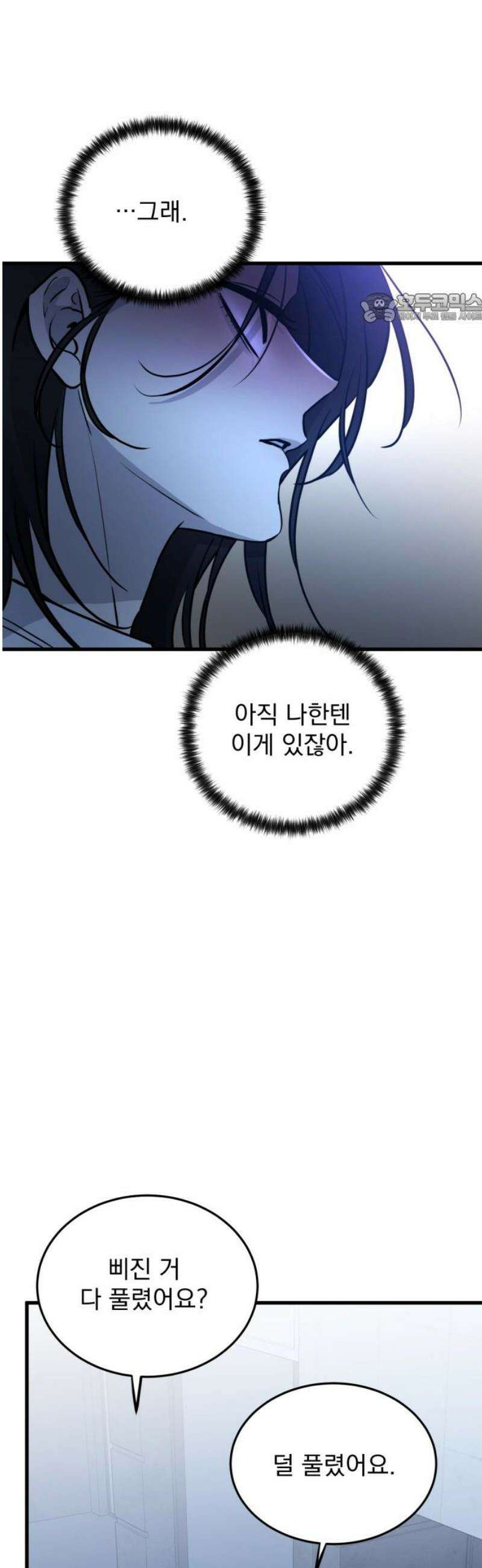 짐승같은 것들 17화 39