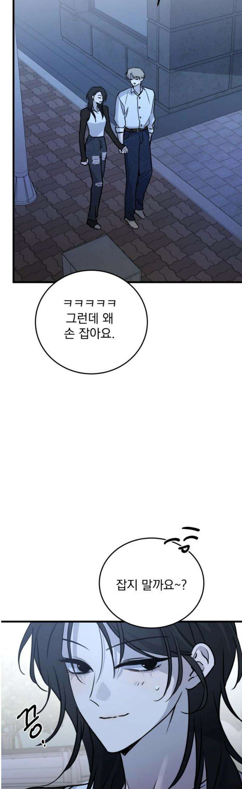 짐승같은 것들 17화 40