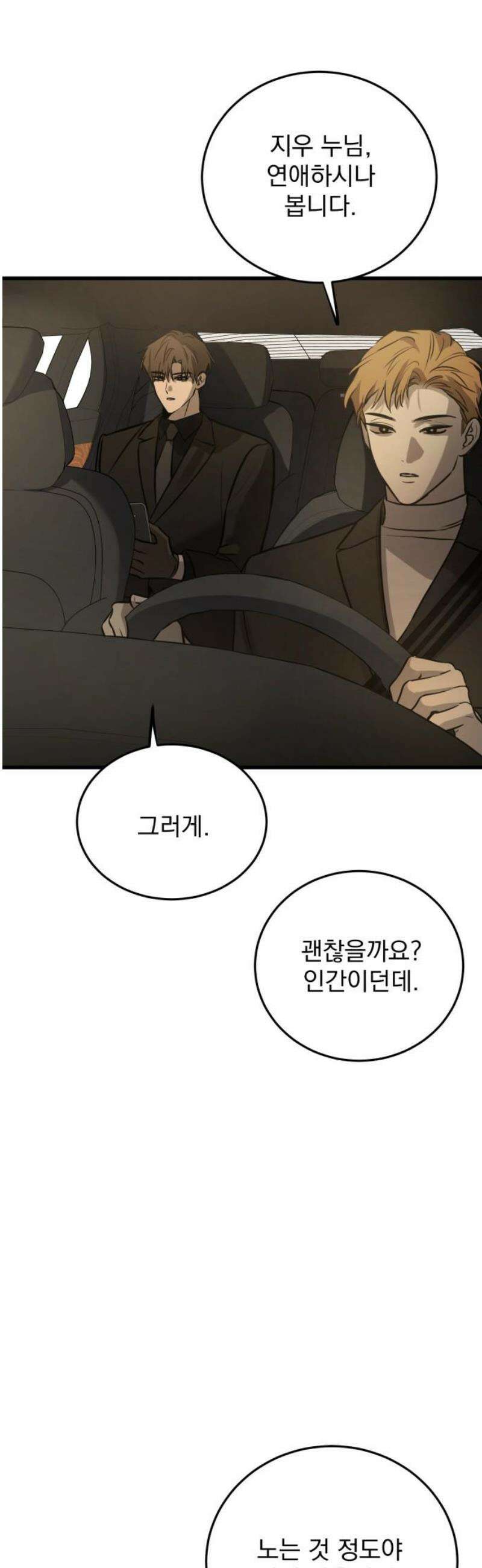 짐승같은 것들 17화 44