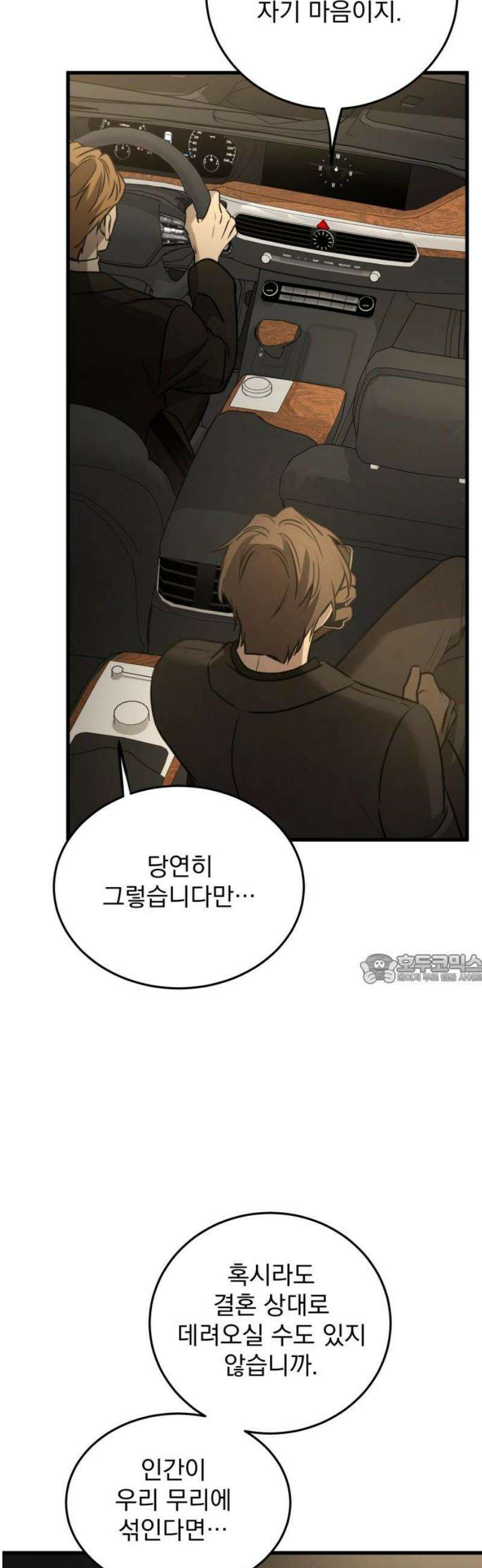 짐승같은 것들 17화 45