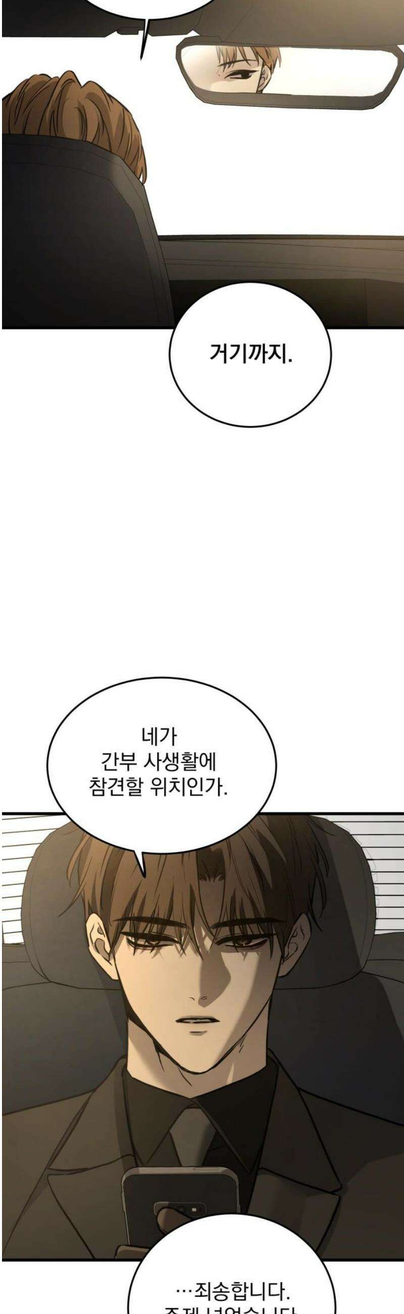 짐승같은 것들 17화 46