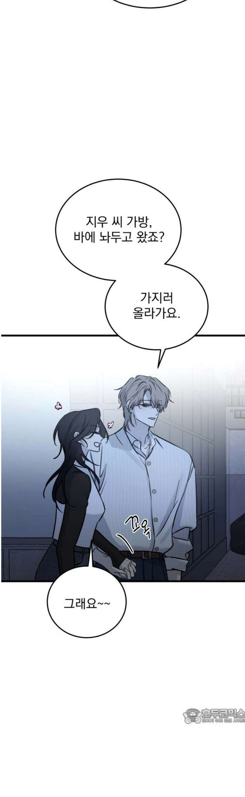 짐승같은 것들 17화 49