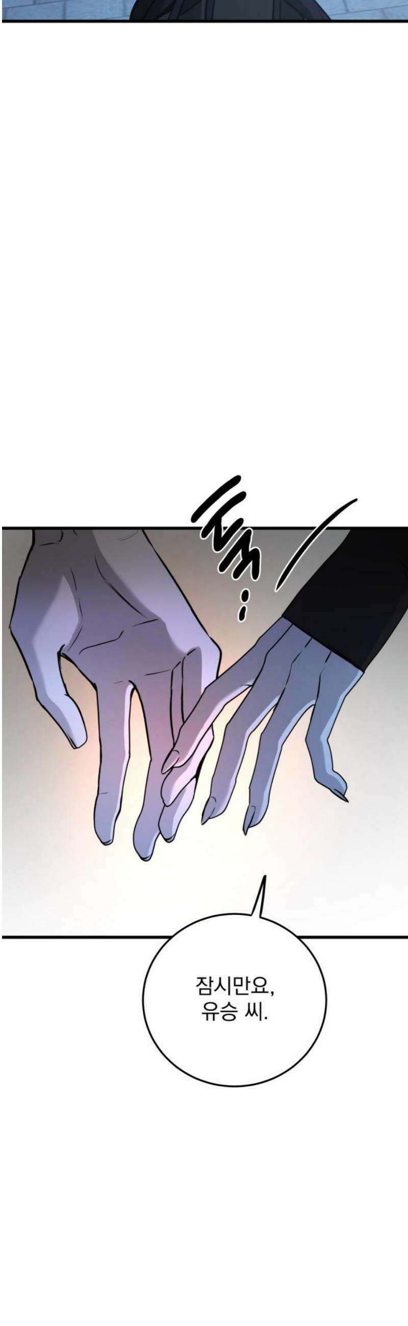 짐승같은 것들 17화 51