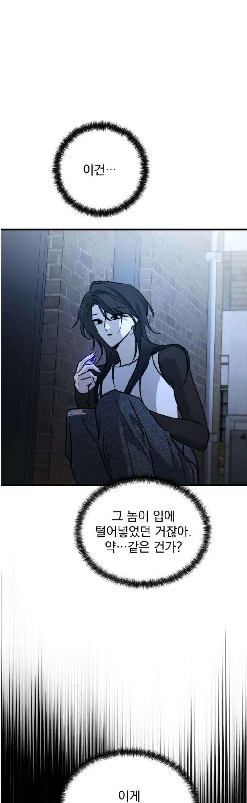 짐승같은 것들 17화 53
