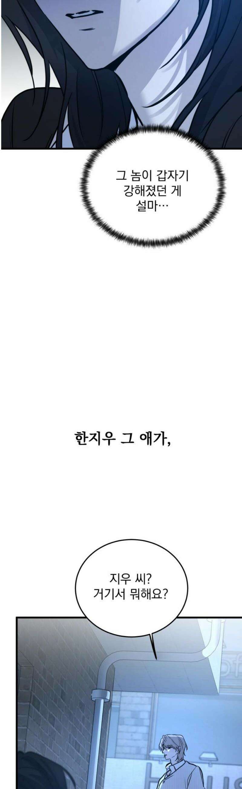 짐승같은 것들 17화 55