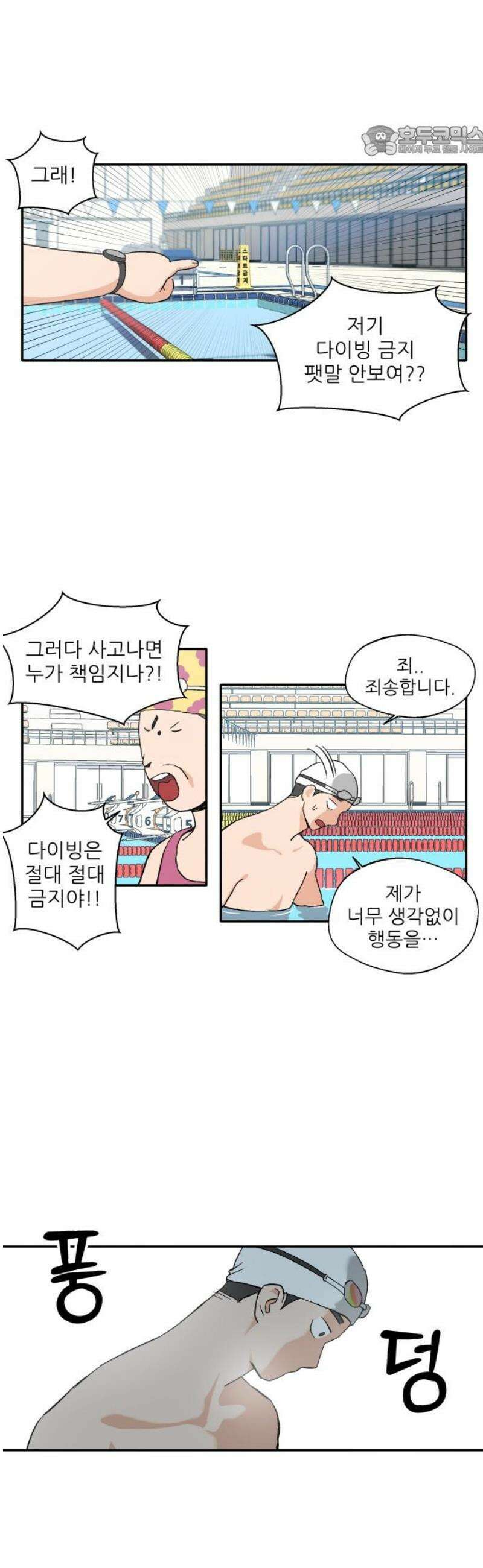 풀 보이 9화 7