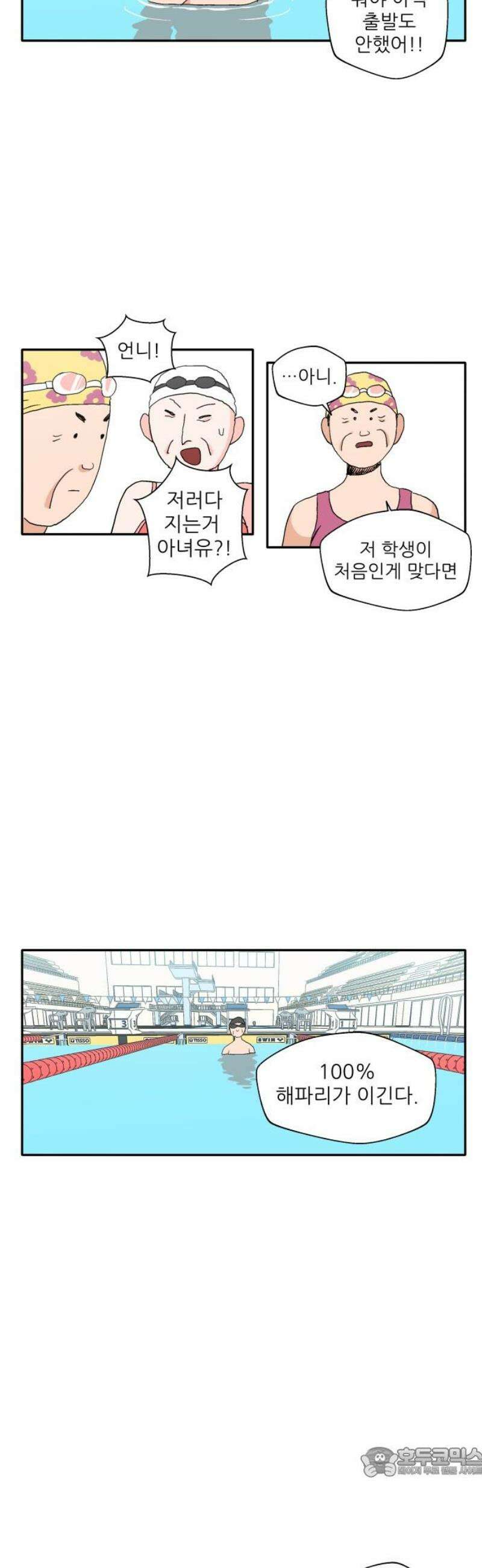 풀 보이 9화 19