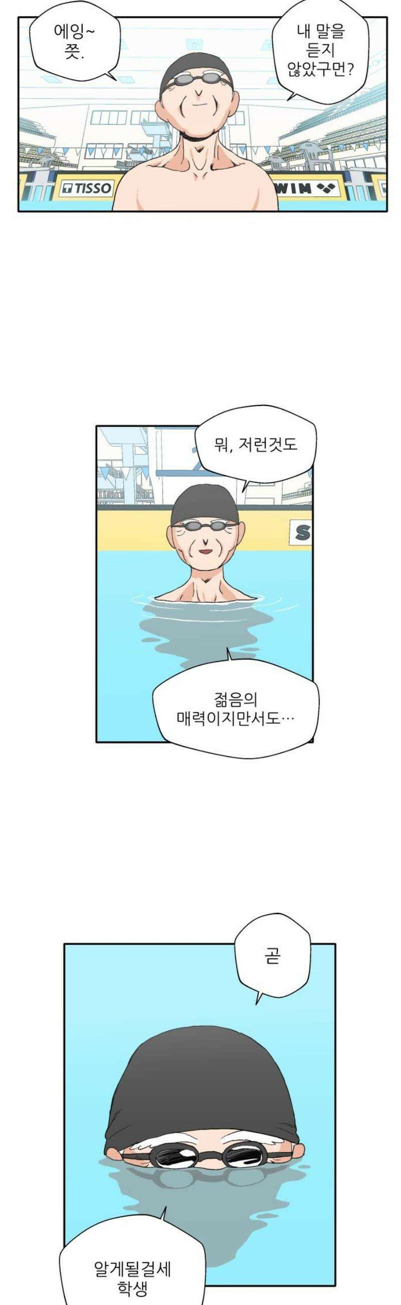 풀 보이 9화 20