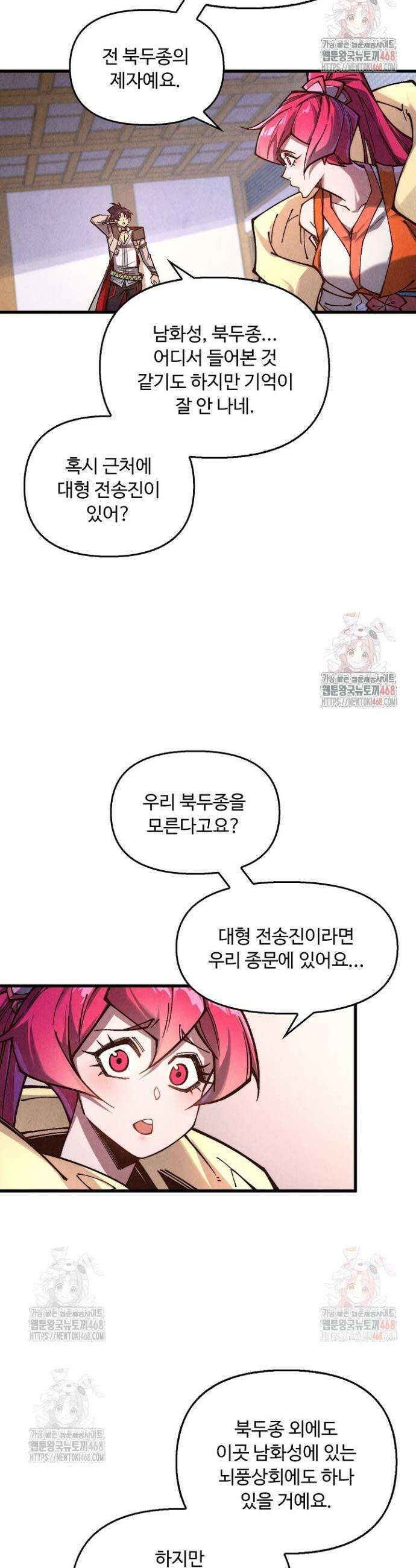 만고지존 380화 5