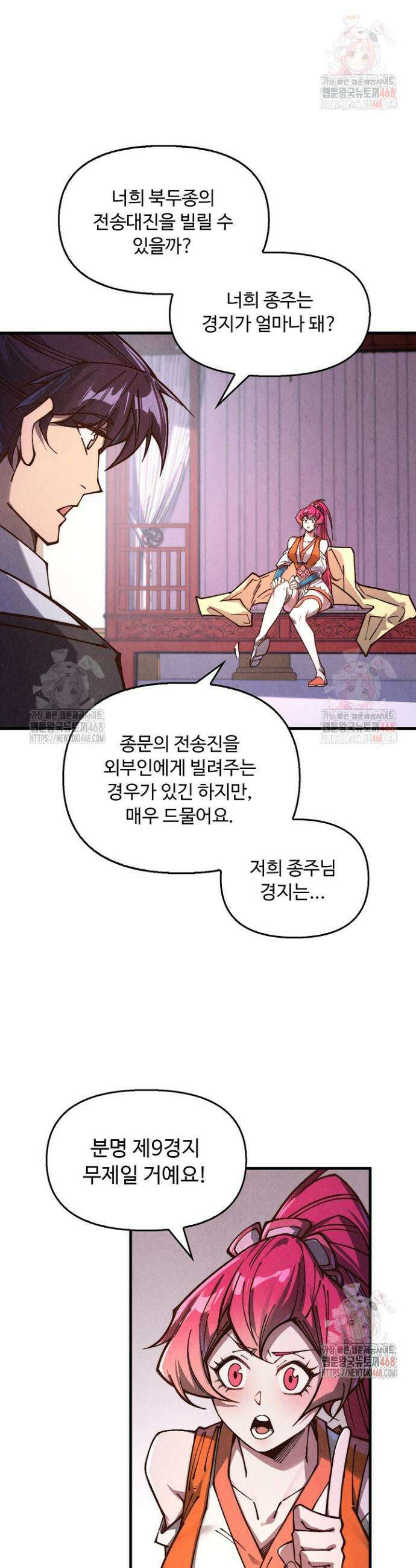 만고지존 380화 7
