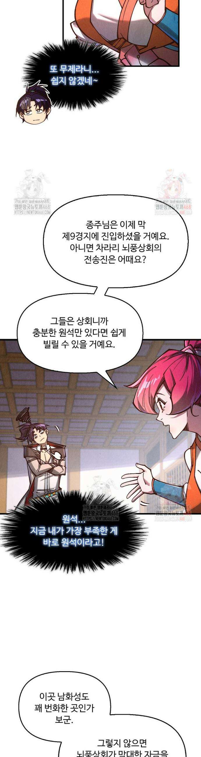 만고지존 380화 8