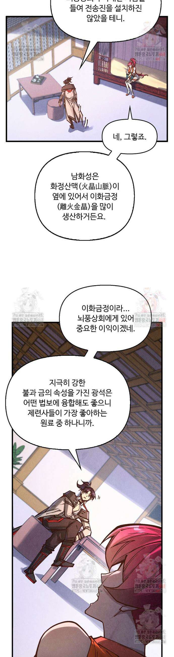 만고지존 380화 9