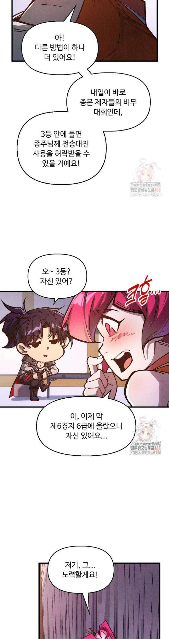 만고지존 380화 10